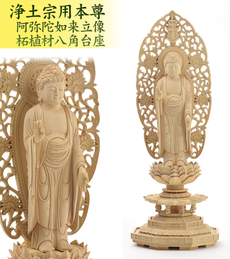 楽天市場】仏像 柘植材 八角台座 唐草光背 仏木地彫 立像 舟弥陀 4号