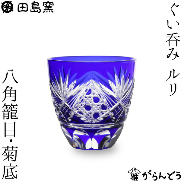 楽天市場】田島硝子 江戸切子 八角籠目菊底 ぐい呑み 赤 盃 猪口 切子