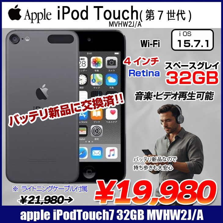 新品バッテリに交換済】Apple iPod touch7 第7世代 MVHW2J/A 32GB