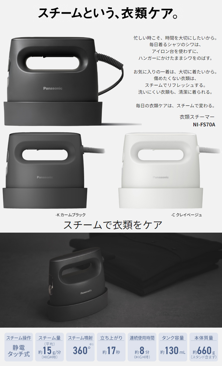 Panasonic（パナソニック） NI-FS70A-C 衣類スチーマー クレイベージュ