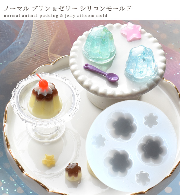 MY mama シリコン モールド ノーマル プリン & ゼリー □ シリコン型
