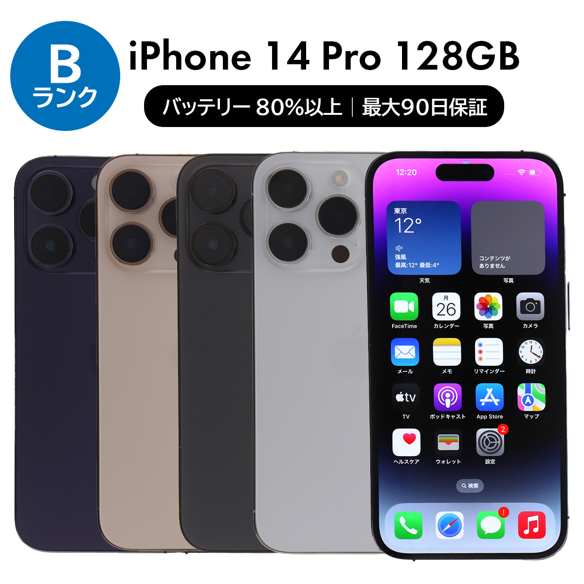 iPhone 14 Pro 128GB SIMフリー 中古 スマホ スマートフォン Bランク