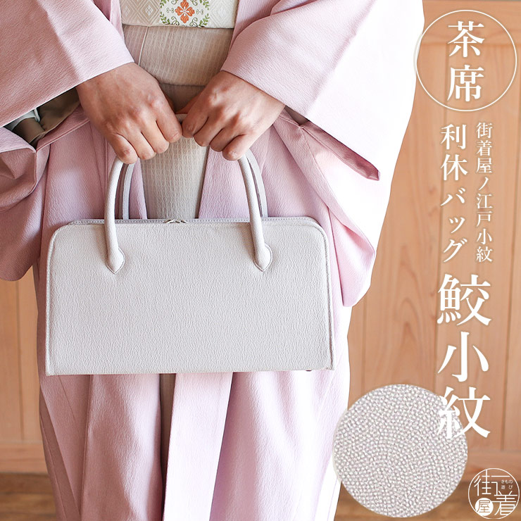 TORAY（東レ） 利休バッグ フォーマル レディース おすすめ 街着屋ノ
