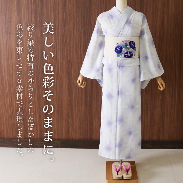 洗える 浴衣 雪花絞り 調 藤色 バチ衿 お仕立て上がり セオα 東レ