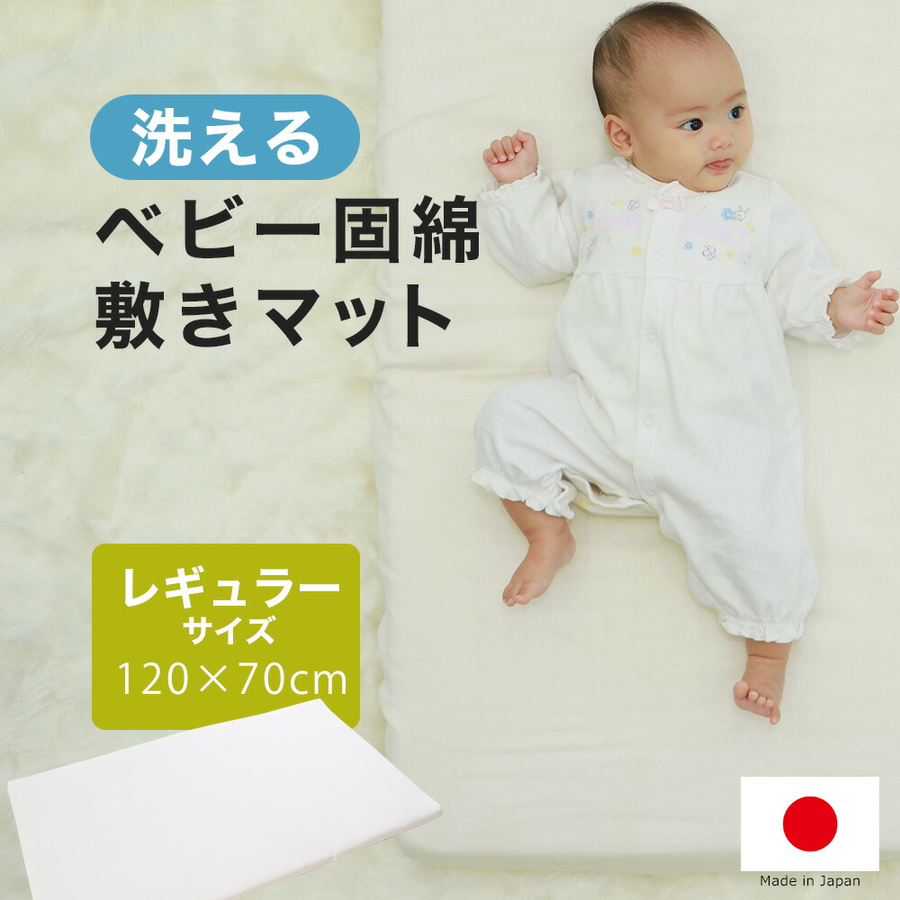 サンデシカ ベビー布団 洗える 敷布団 敷ふとんサンデシカ ベビー用 固