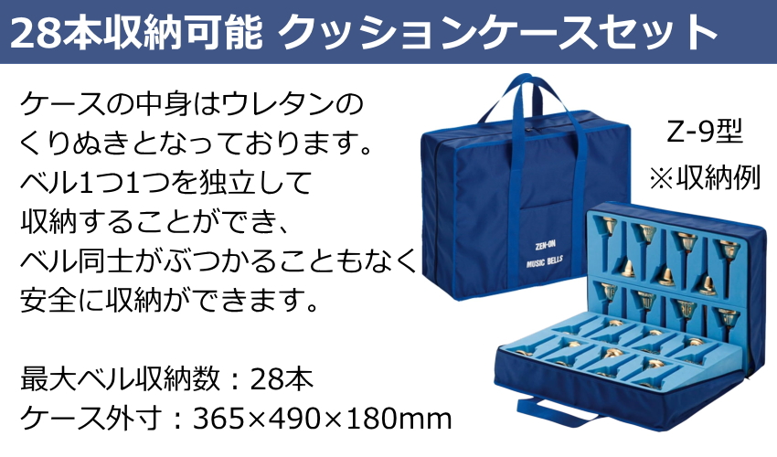 ウチダ ミュージックベル ハンドベル ゴールド 27音 クッションケース