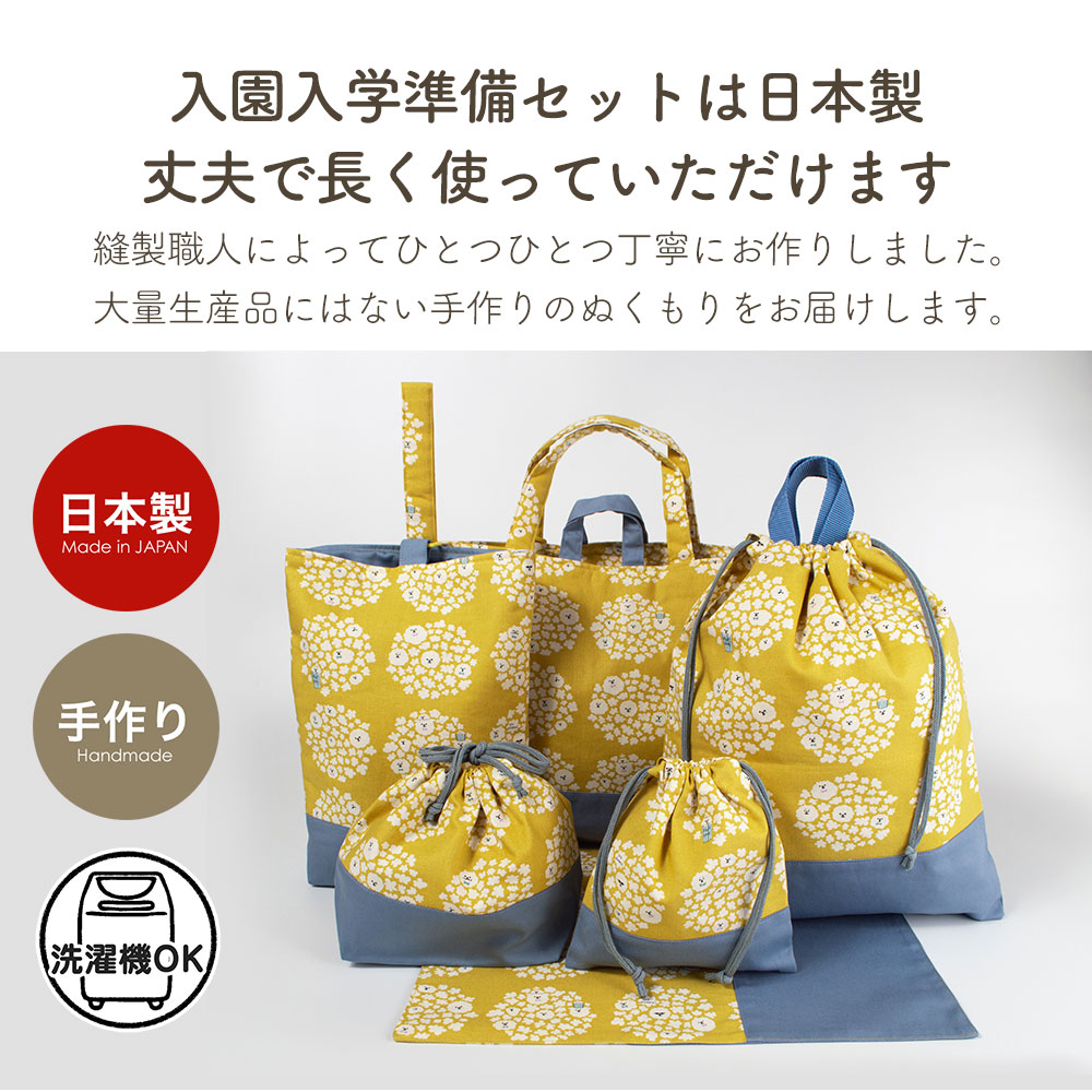 入園入学6点セット プリント 男の子 女の子 安心の日本製