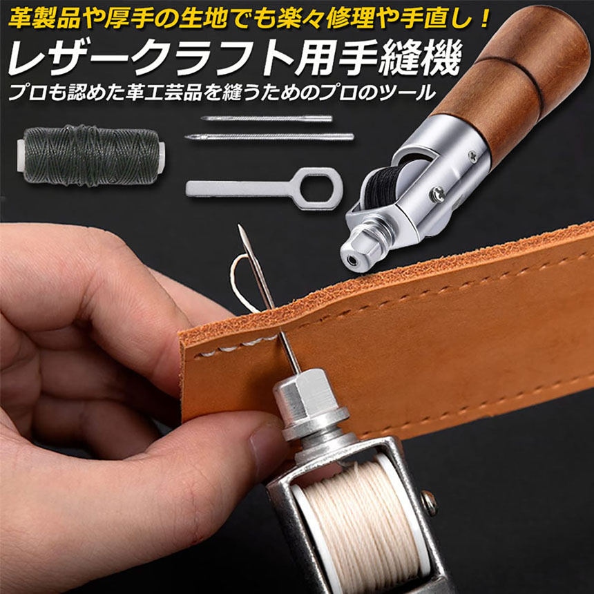レザークラフト 針 手縫い レザークラフト用 スピーディーステッチャー