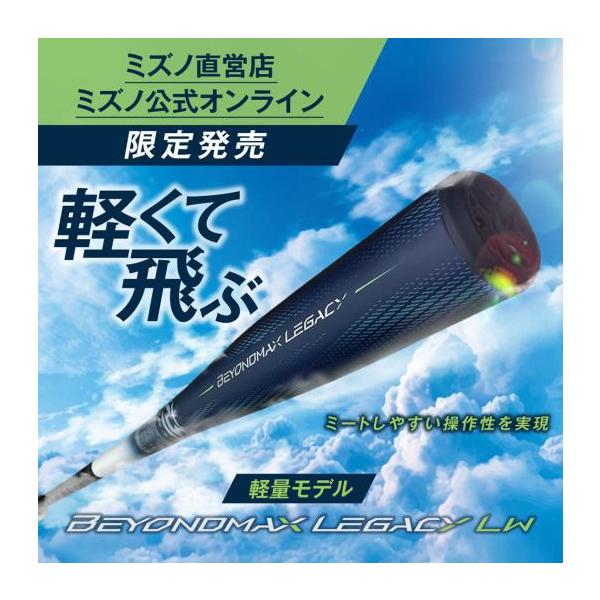 MIZUNO（ミズノ） 期間限定ポイント10倍 ミズノ公式限定カラー 軟式