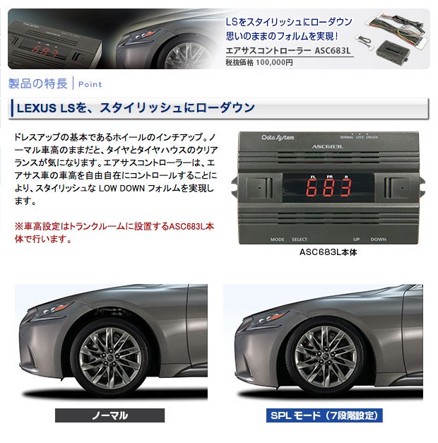 Data System（データシステム） レクサスLS エアサス コントローラー