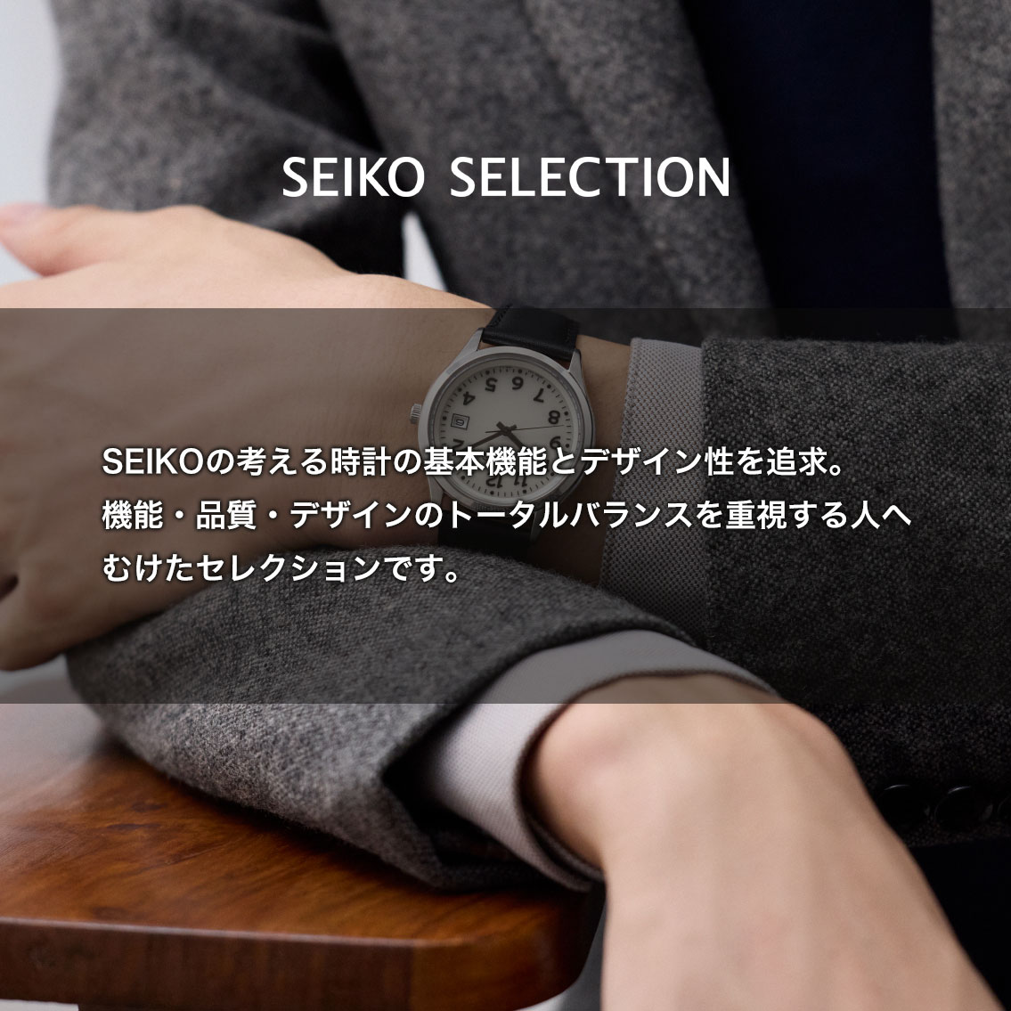 SEIKO SELECTION （豪華おまけ有） セイコー セレクション 自動巻