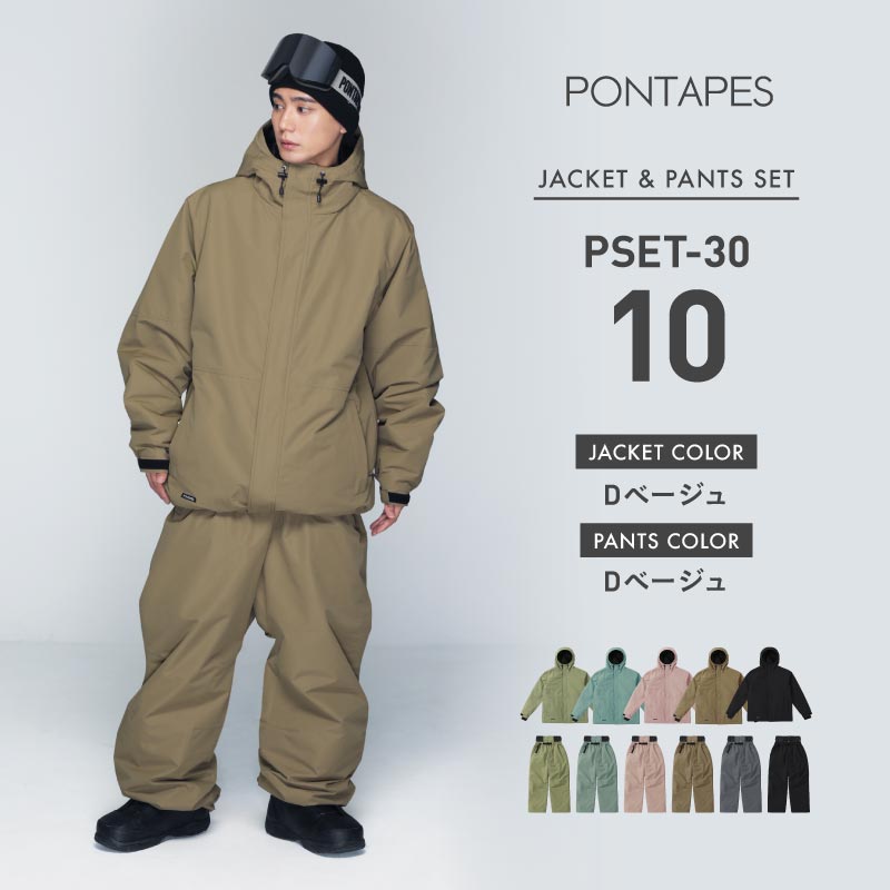 ポンタぺス（PONTAPES） スノーボードウェア 上下セット メンズ