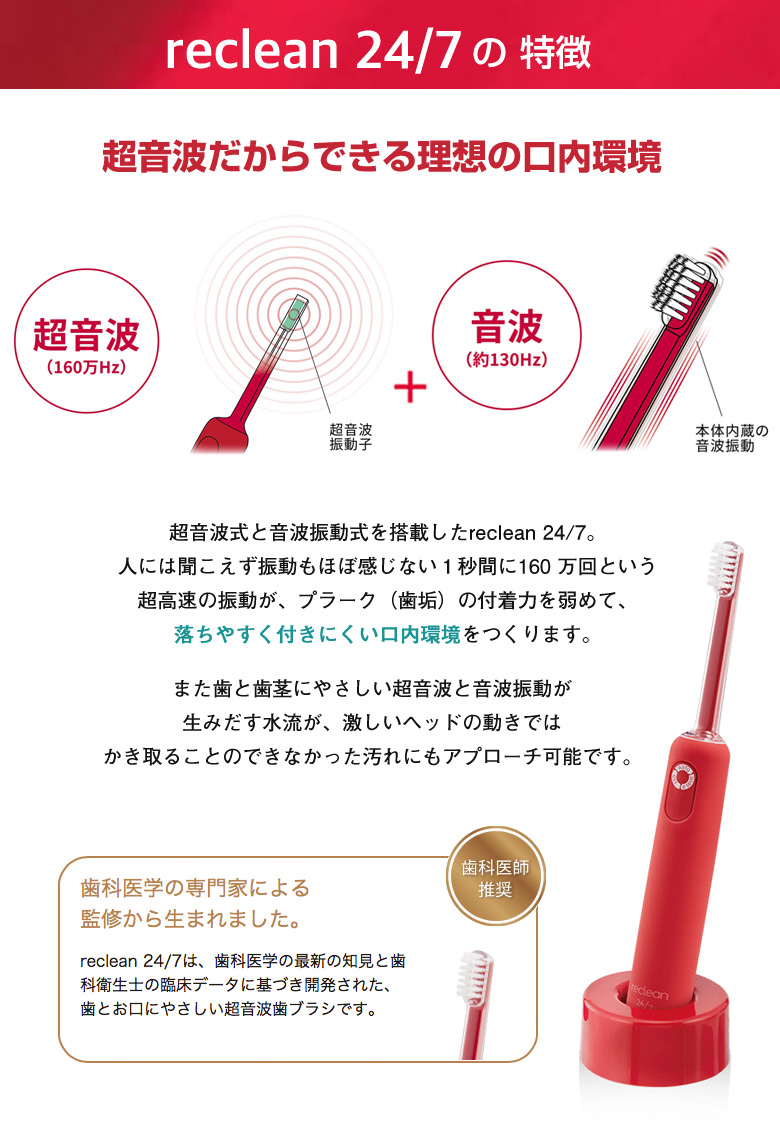 reclean 24/7 リクリーン 超音波歯ブラシ 伊藤超短波 超音波電動
