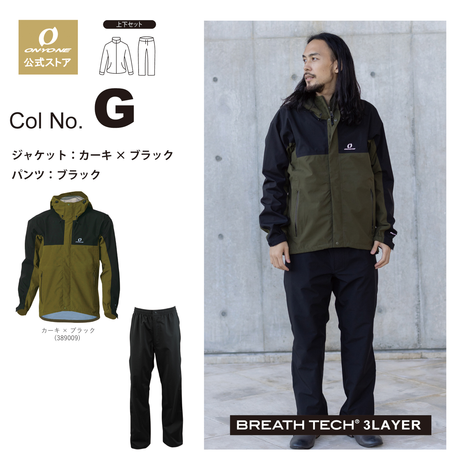 オンヨネ（ONYONE） メンズ レインスーツ 上下セット 軽量 おしゃれ 雨