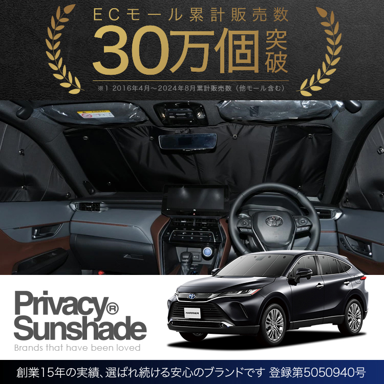 超P祭900円 新型 ハリアー 80系 MXUA80 MXUA85 専用 サンシェード