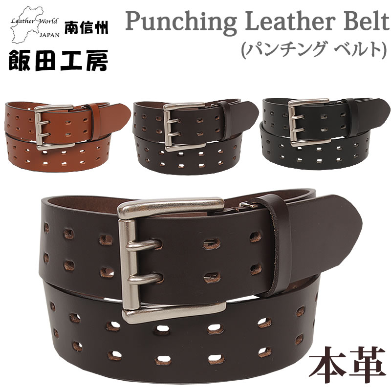 飯田工房 Punching Leather Belt(パンチング ベルト) イイダコウボウ