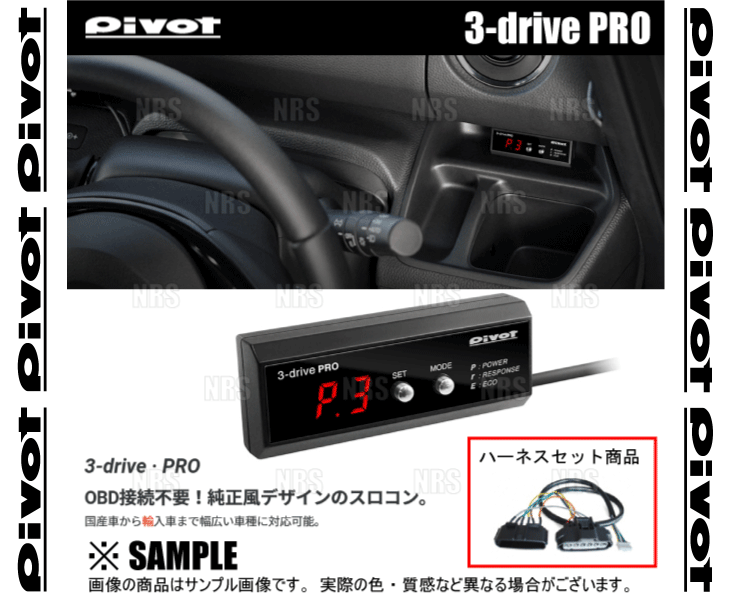 PIVOT ピボット 3-drive PRO ＆ ハーネス N-ONE JG1/JG2/JG3/JG4 S07A