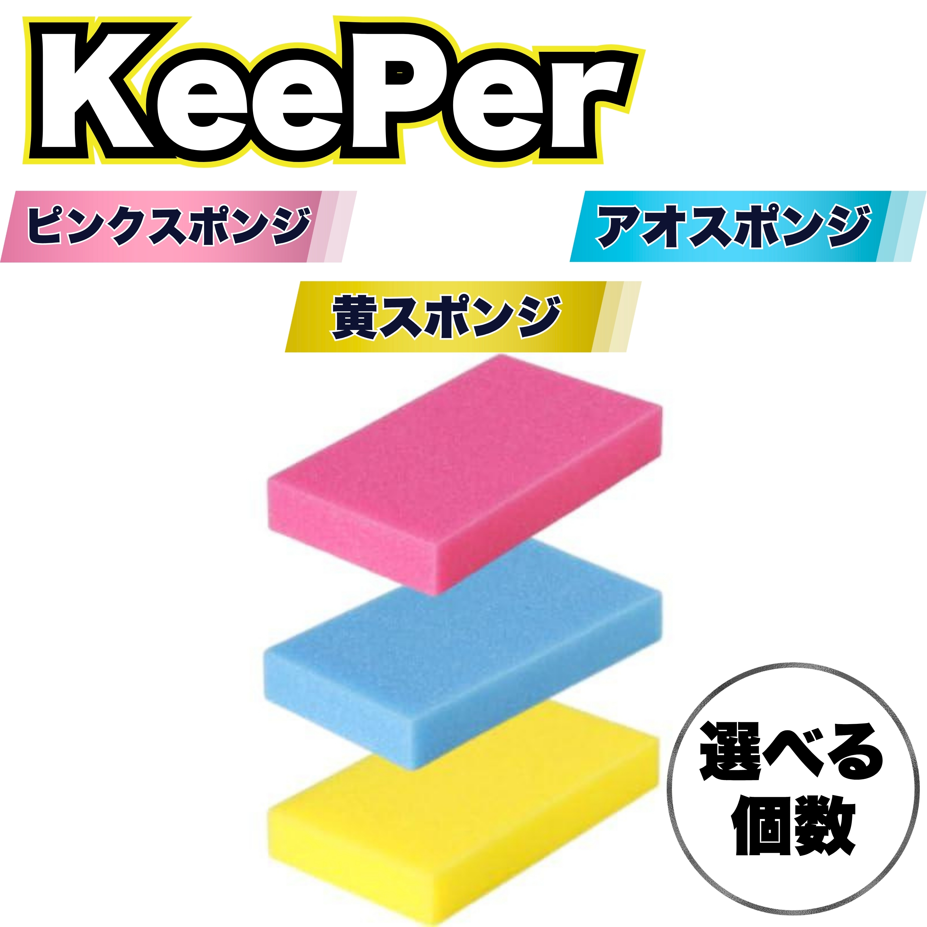 KeePer技研 レジン用スポンジ 傷つかない ハイブリッドレジン