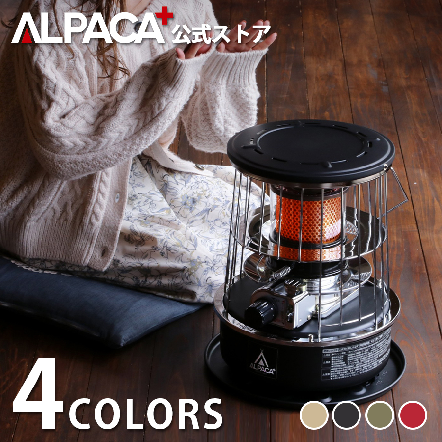 アルパカストーブ 石油ストーブ 小型 アルパカプラス 小型石油ストーブ