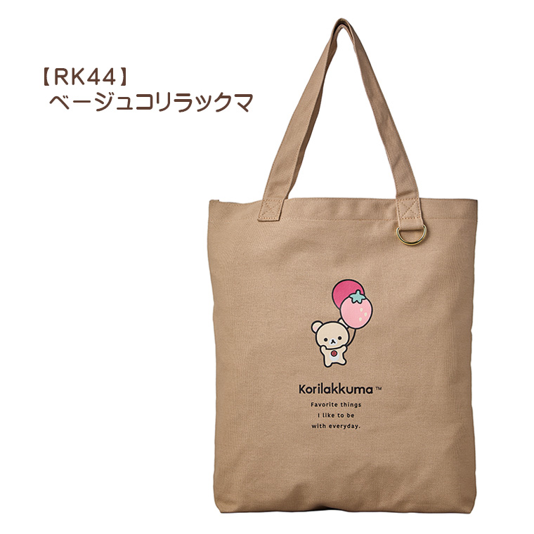 最大15％OFFクーポン3/11まで】 リラックマ Rilakkuma カラートート