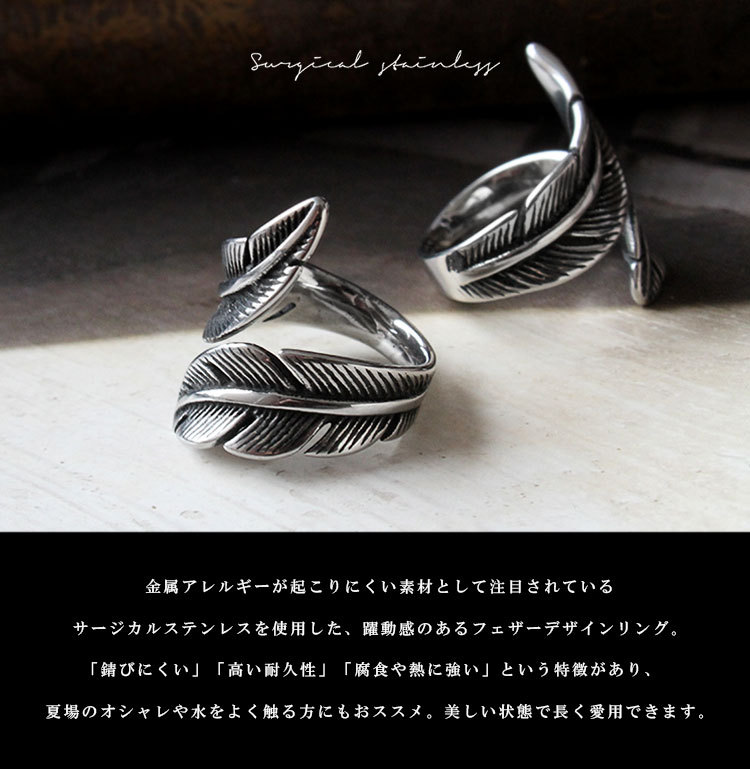 リング メンズ ステンレス サージカルステンレス 指輪 フェザー 羽根