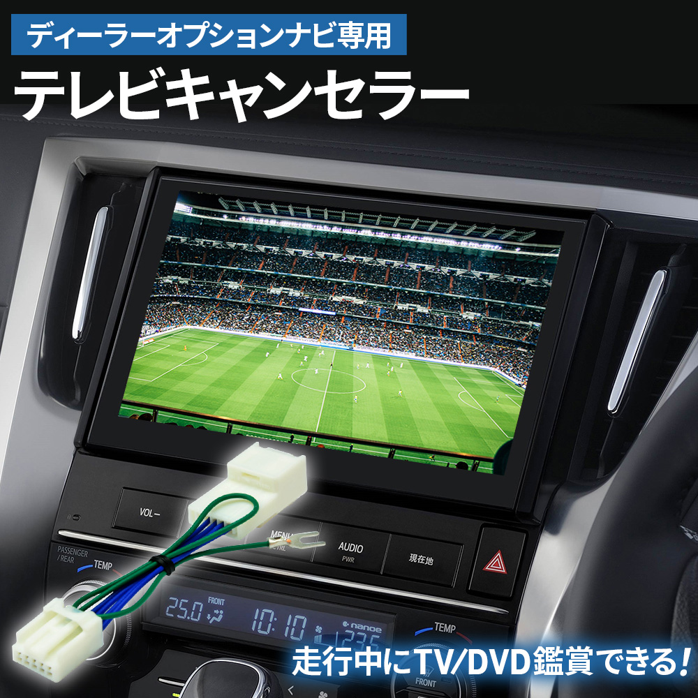 テレビキット トヨタディーラーナビ 50系プリウス DSZT-YC4T 走行中