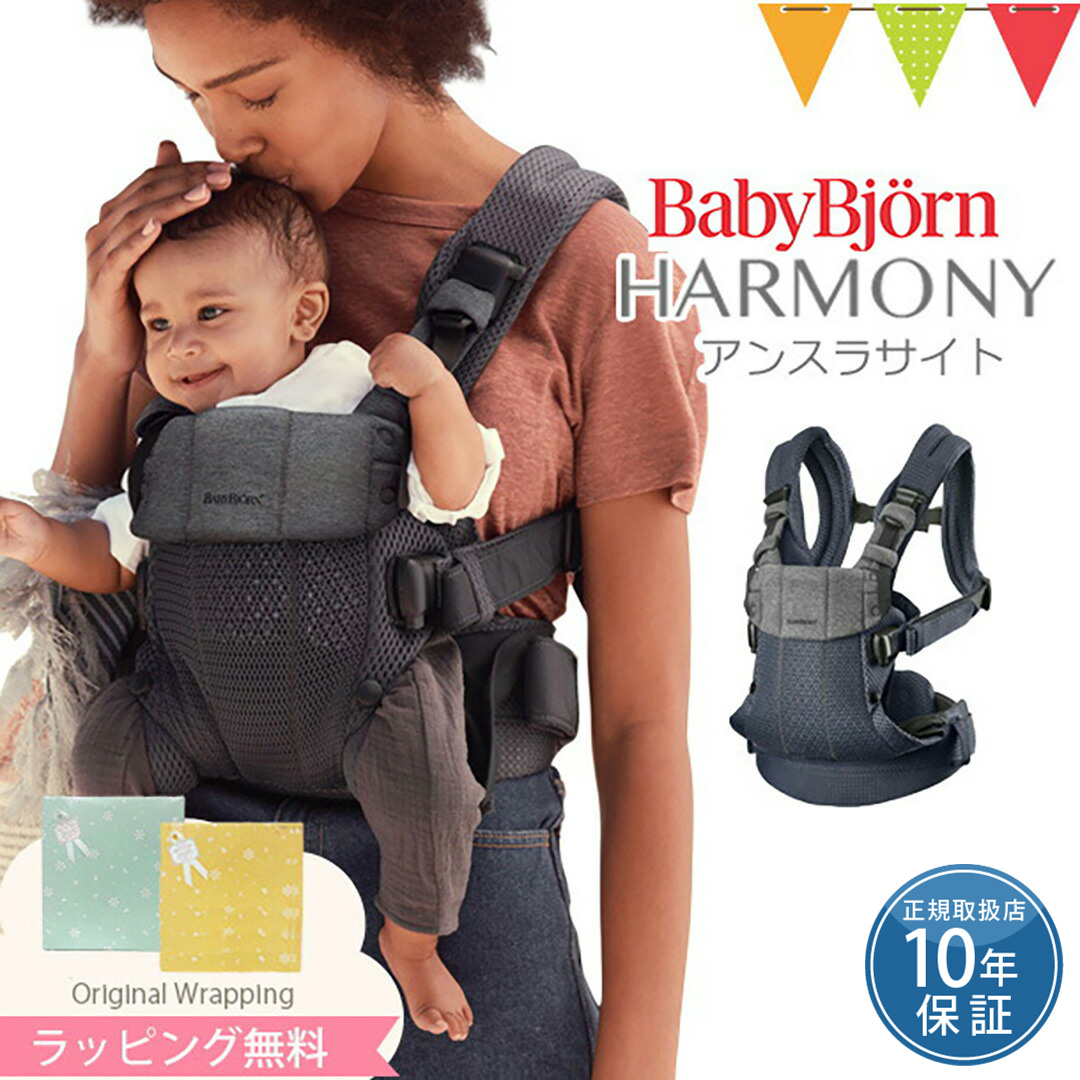 BABYBJORN（ベビービョルン） 抱っこ紐 ハーモニー アンスラサイト