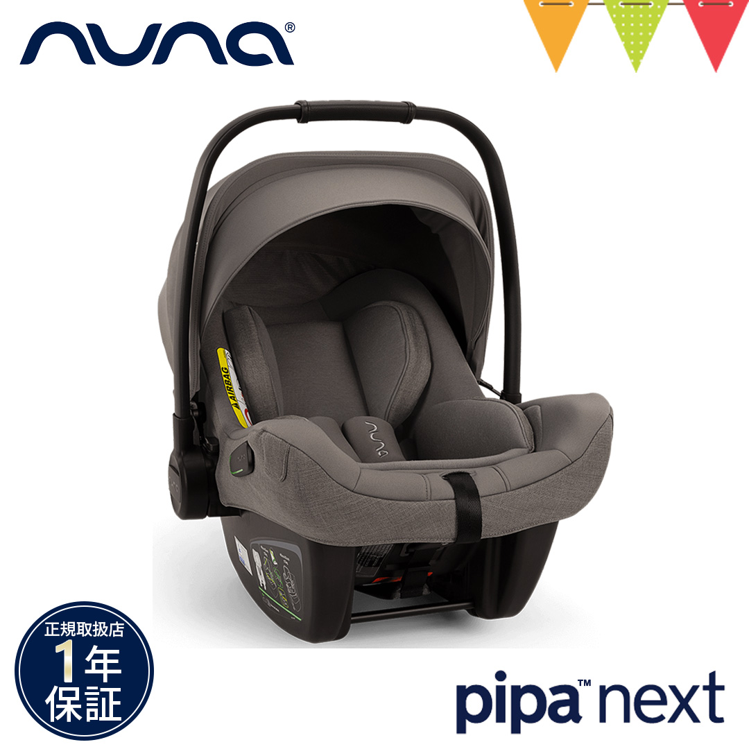 カトージ（KATOJI） レビュー特典付 nunaベビ−シートピパ・ネクストN