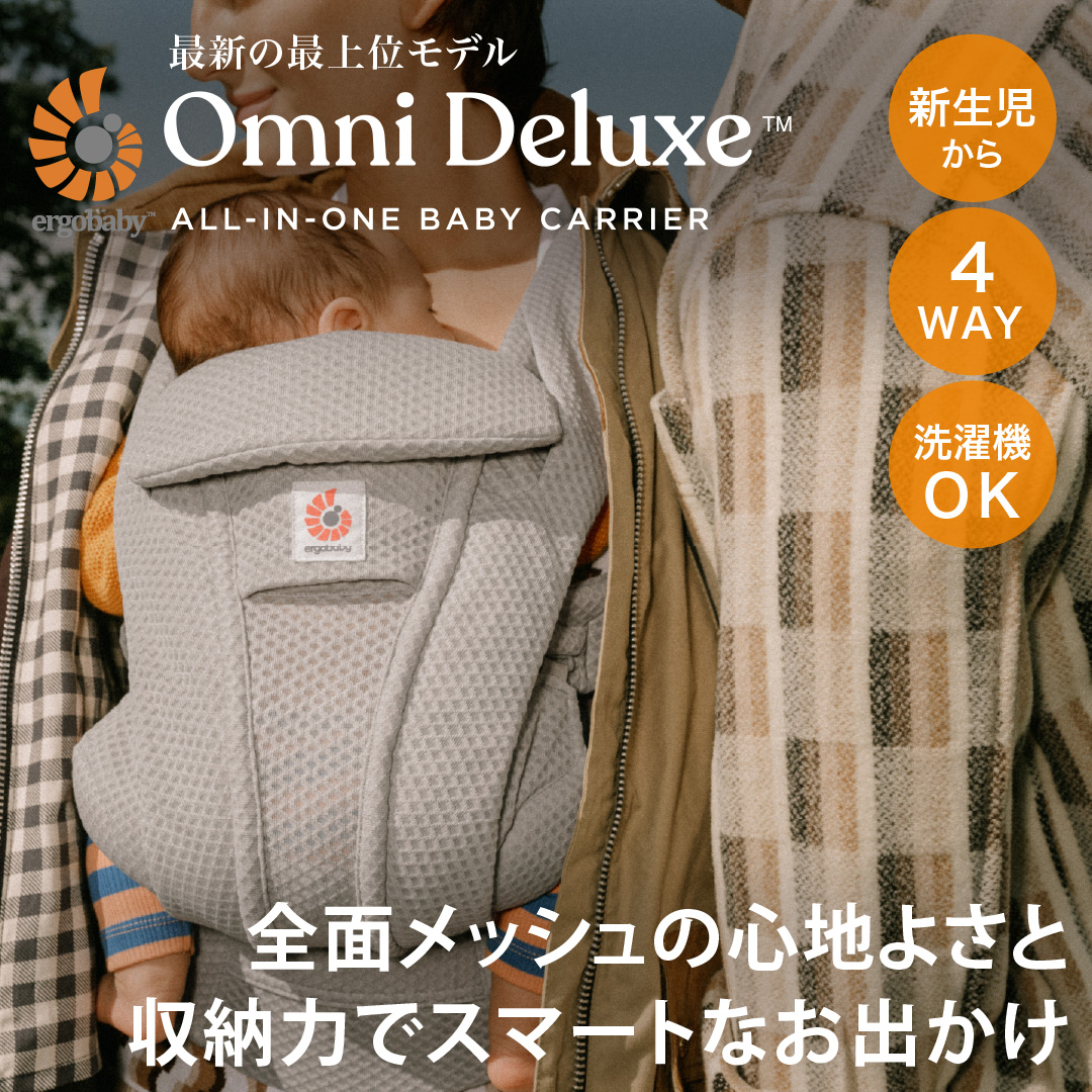 純正付属品付き エルゴベビー オムニ デラックス ナチュラルベージュ