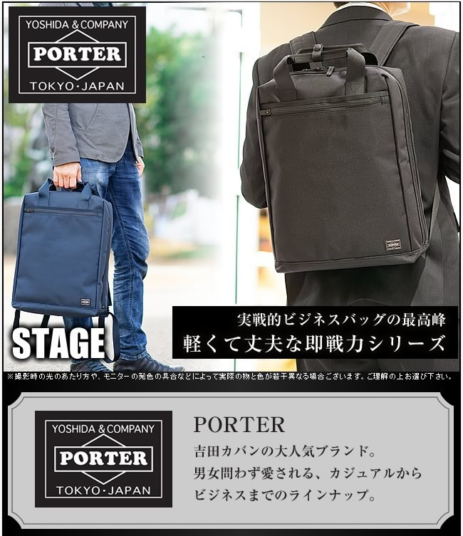 PORTER ポーター ステージ 2WAYリュックサック 620-07575 ビジネス