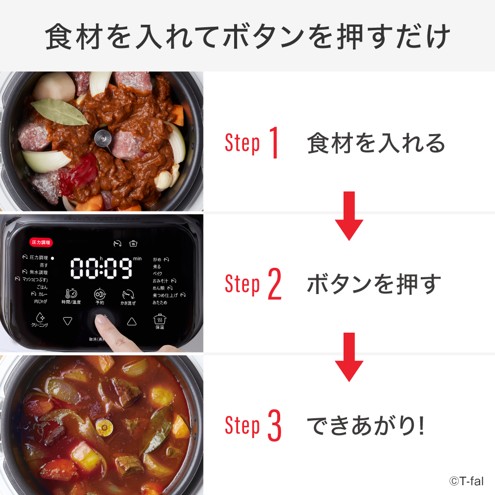 T-fal（ティファール） ラクラ・クッカー プロ 自動調理鍋（圧力機能