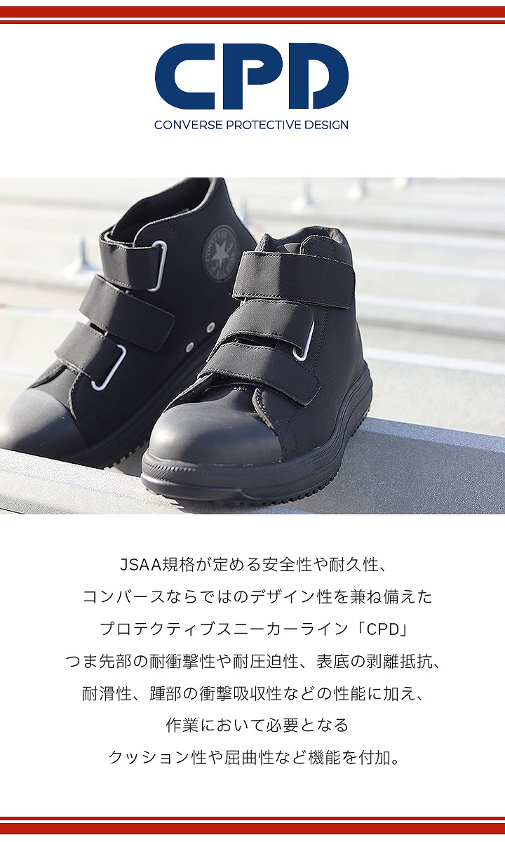 即日発送 コンバース 安全靴 ハイカット スニーカータイプ