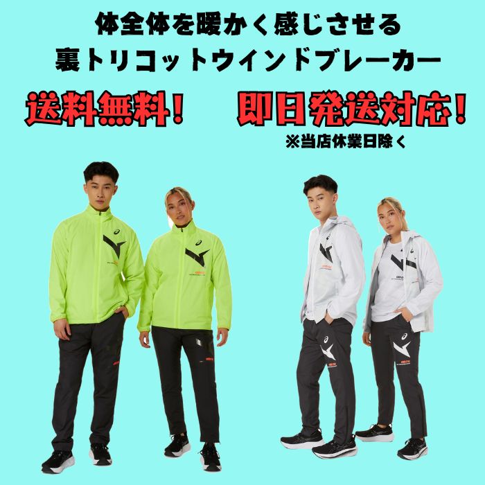 LIMO 【送料無料】 AIM メンズ ウインドブレーカー上下セット asics