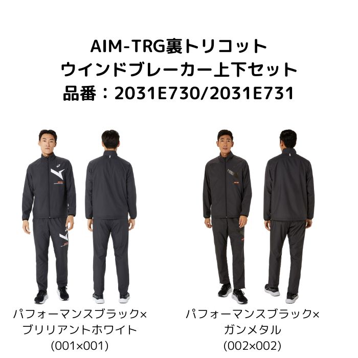 LIMO 【送料無料】 AIM メンズ ウインドブレーカー上下セット asics