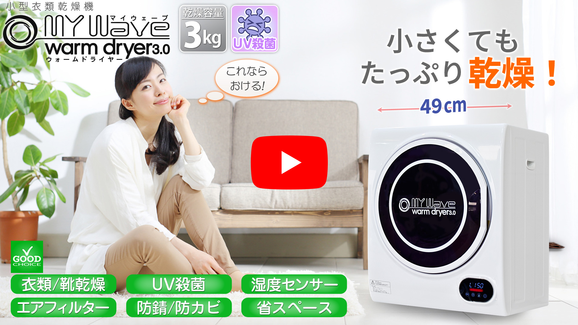 当社製品保証1年！インボイス対応！］ 小型衣類乾燥機 UV殺菌 【 マイ