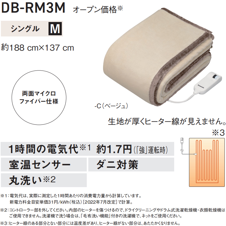 Panasonic（パナソニック） 電気かけしき毛布 パナソニックシングルM