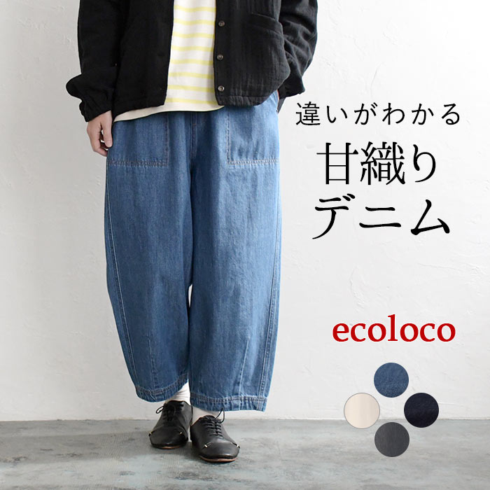 earth_eco_loco ワイドパンツ レディース サーカス 甘織りデニム 綿
