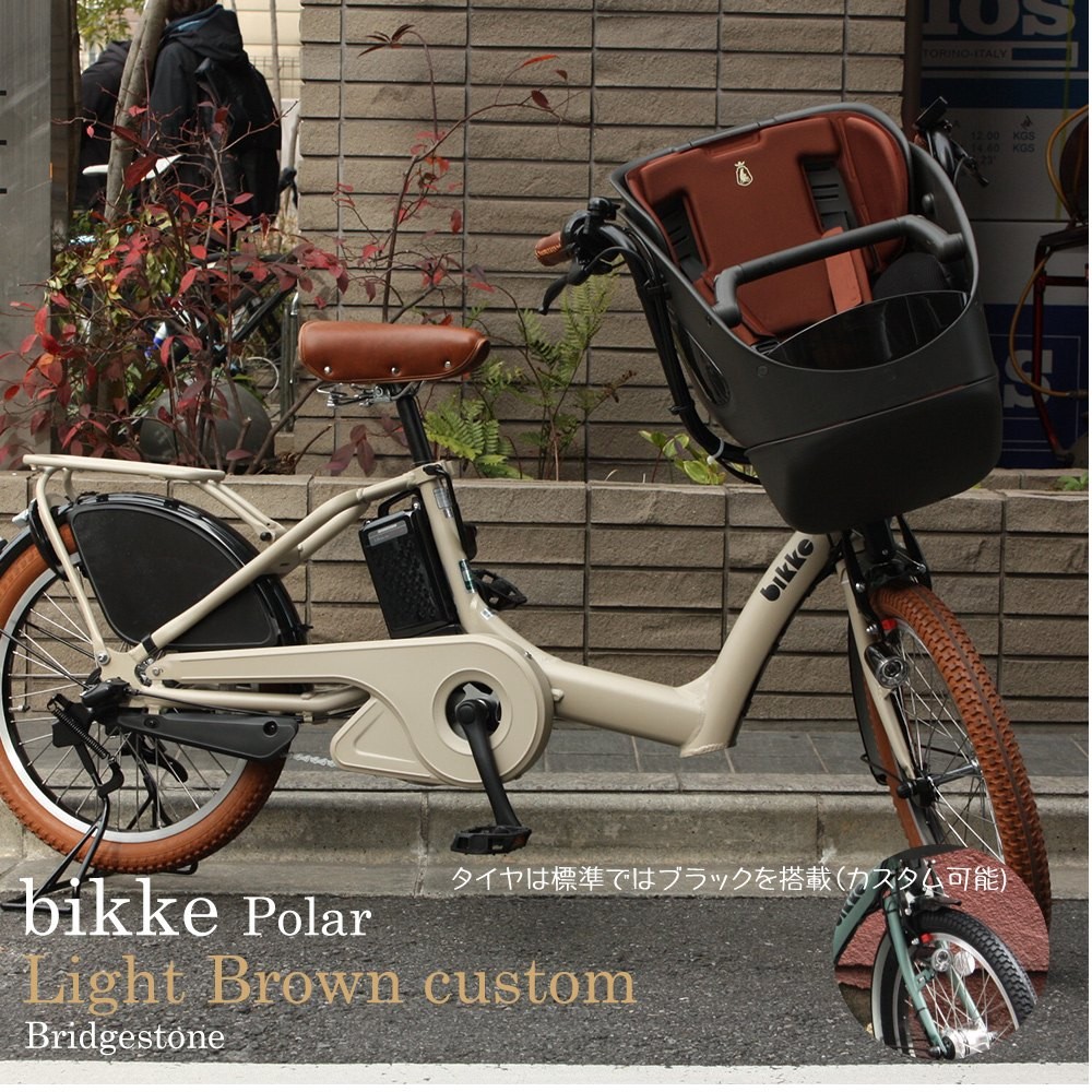 bikke（BRIDGESTONE） 特価(3/30 18時まで) BIKKE POLAR(ビッケ