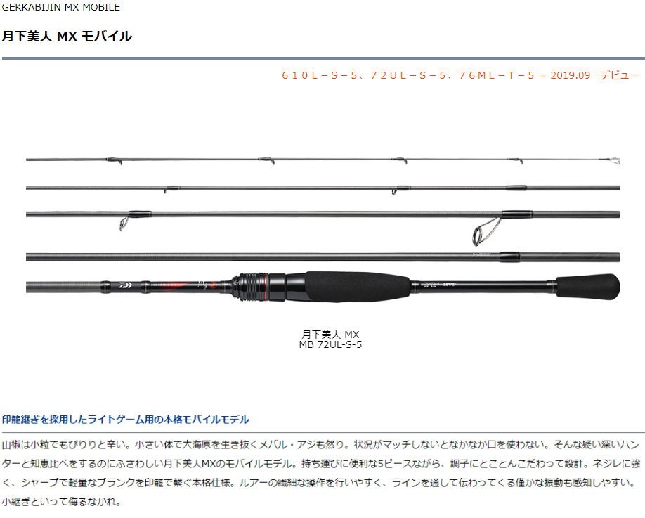 DAIWA（ダイワ） 月下美人 MX モバイル 610L-S-5 : フィッシング