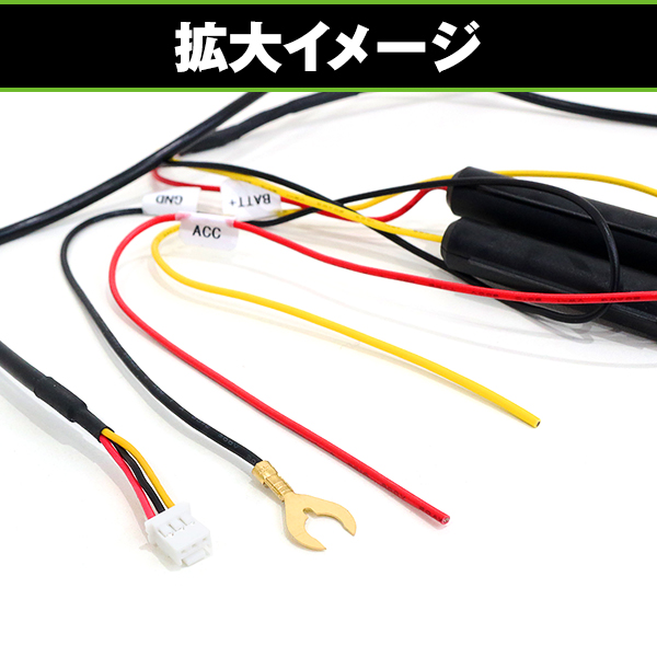 ドライブレコーダー用 直接配線コード 電源供給 ハーネス コムテック