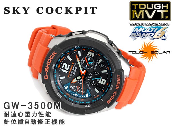 G-SHOCK Gショック ジーショック g-shock gショック SKY COCKPIT 電波