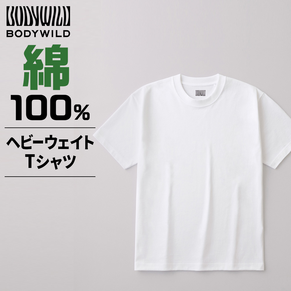 BODY WILD（ボディワイルド） グンゼ ヘビーウェイト Tシャツ メンズ
