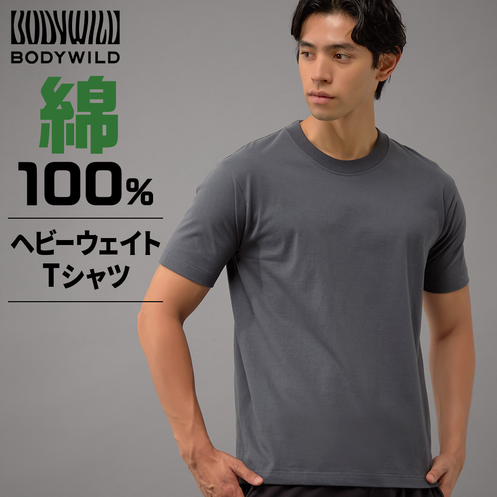 BODY WILD（ボディワイルド） グンゼ ヘビーウェイト Tシャツ メンズ