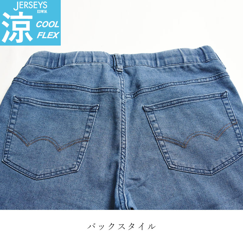 EDWIN（エドウィン） 大きいサイズ ジャージーズ クールフレックス