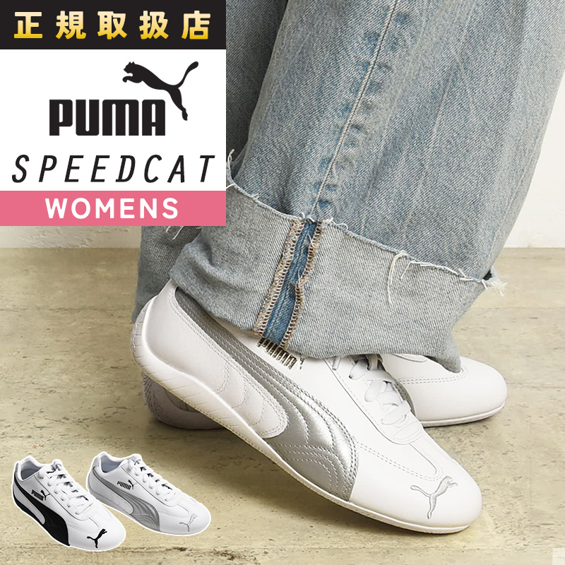 PUMA（プーマ） スピードキャット PUMA SPEEDCAT ユニセックス