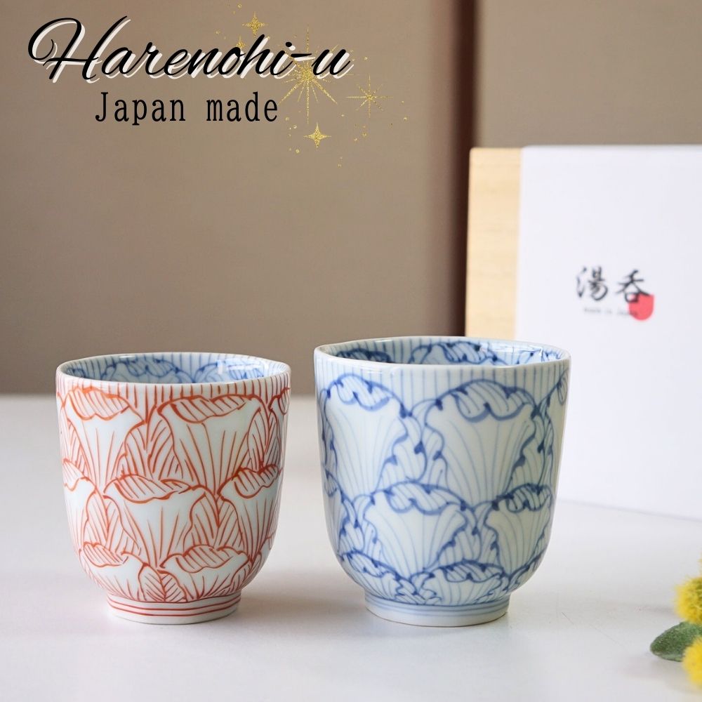 有田焼 ゆのみ ペア セット 内外牡丹 夫婦湯呑 ハレノヒ 大小 ギフト