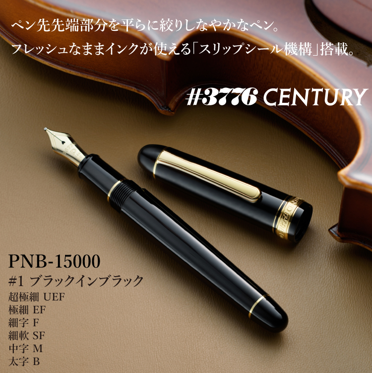 プラチナ万年筆 万年筆 #3776 センチュリー PNB-15000 : ホーム