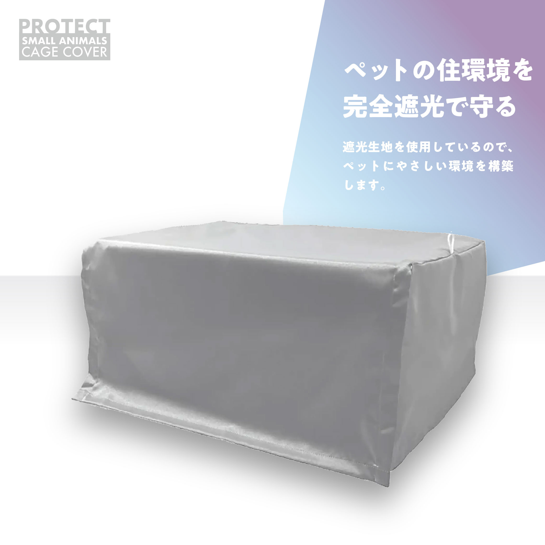 爬虫類 小動物 ケージカバー 撥水 完全遮光 63×46×30 ガラスケース