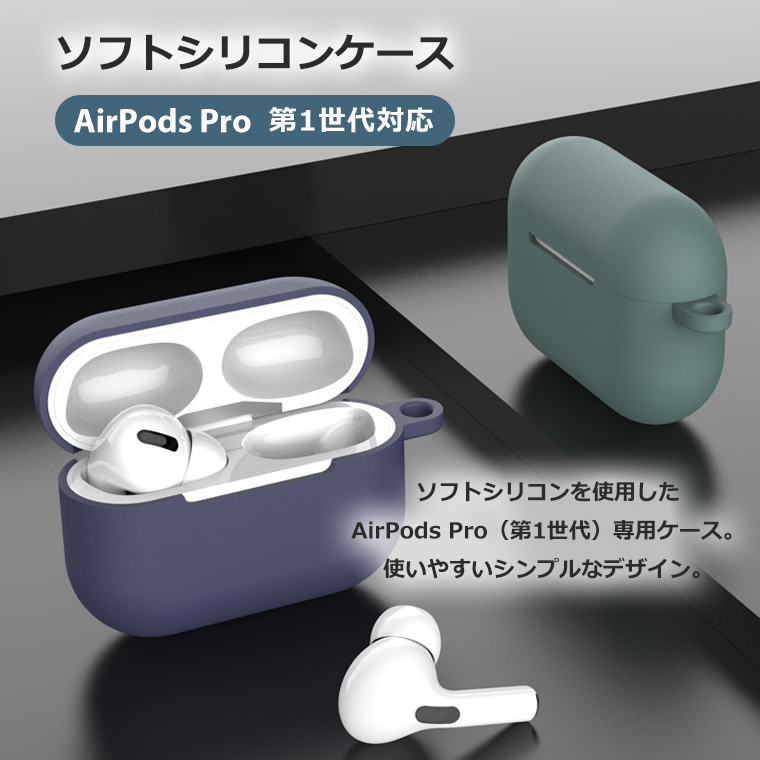 AirPods Pro 第1世代 ケース カラビナ付き シリコン ソフト カバー