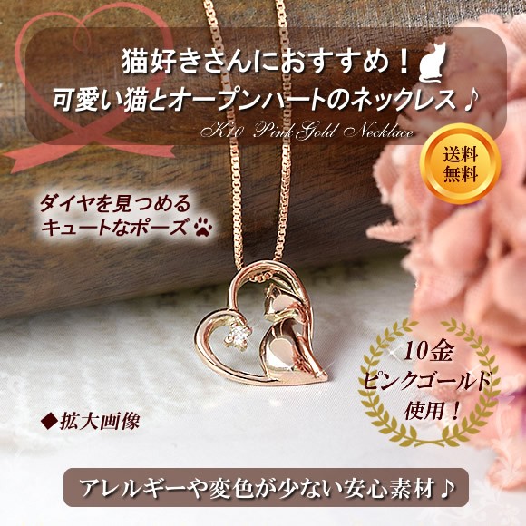 ネックレス ダイヤモンド 40cm 10金 猫 ハート 10k K10 ピンクゴールド
